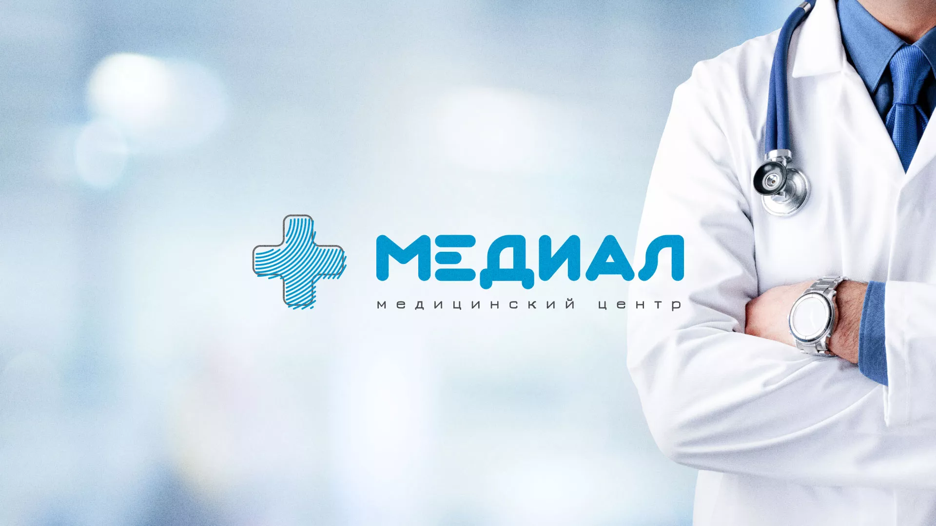 Создание сайта для медицинского центра «Медиал» в Высоцке